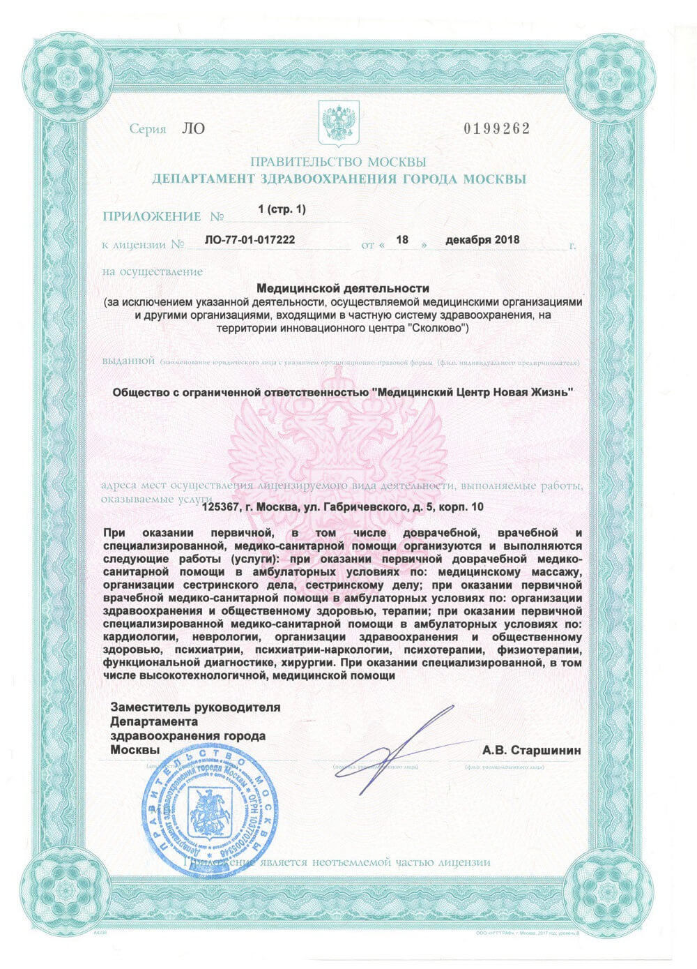 Лицензия 2