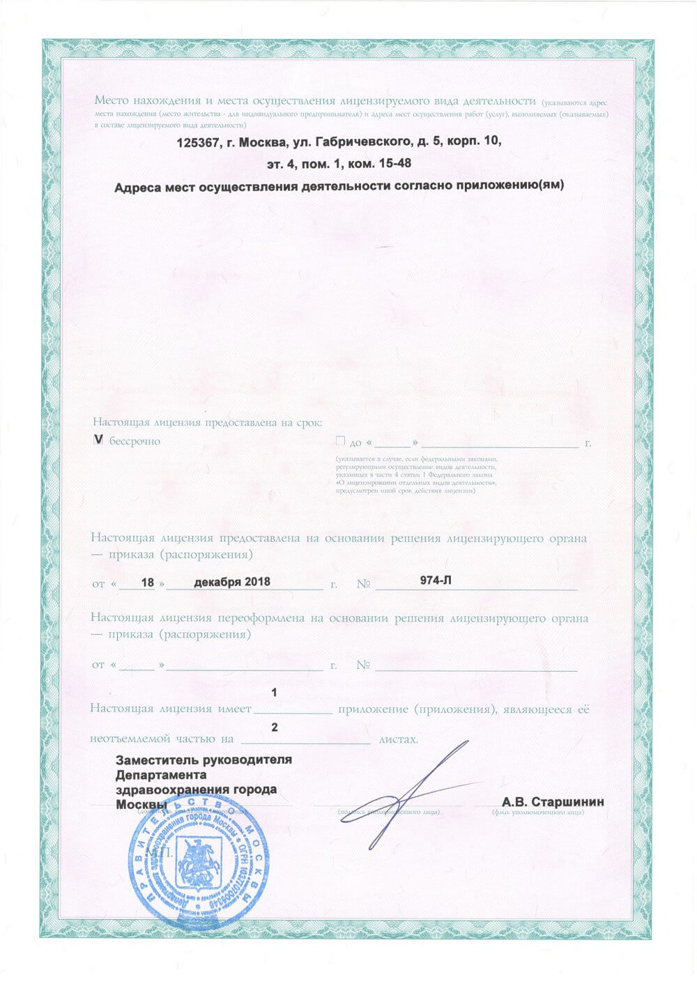 Лицензия 4